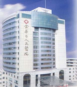 金华市中心医院_金华市中心医院收入