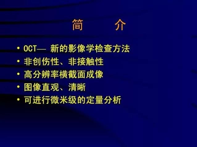 OCT���ۿ��ٴ�����е�Ӧ��