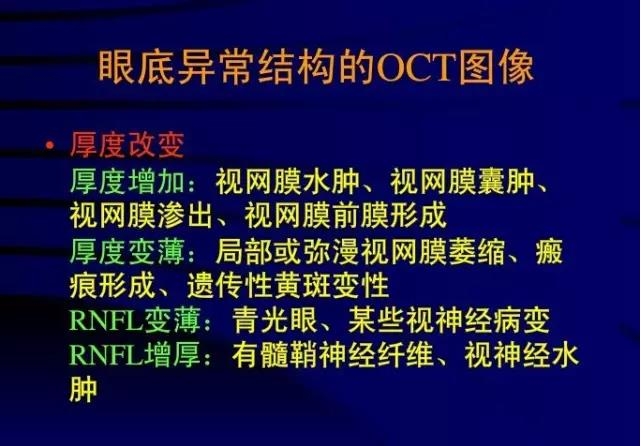 OCT���ۿ��ٴ�����е�Ӧ��